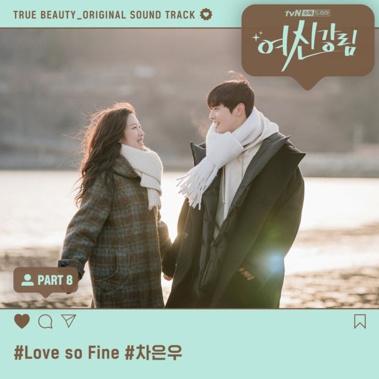 차은우 - Love so Fine [노래가사, 듣기, MV]
