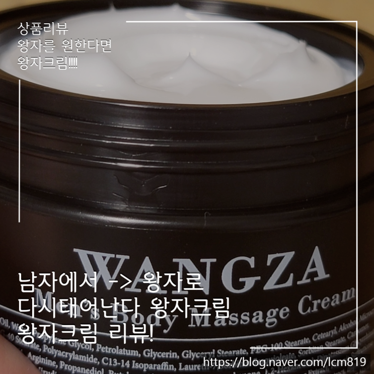  남자에서 왕자로 다시태어난다 ! 왕자크림 리뷰