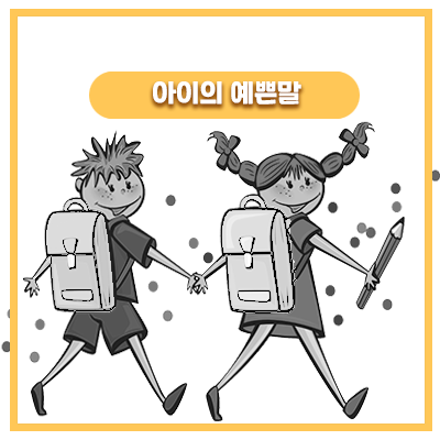  국공립어린이집으로 옮기기 전
