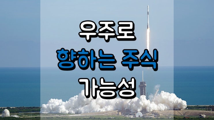  우주로 향하는 주식의 가능성 - 캐서린 우드, ARK 인베스트, ARKX