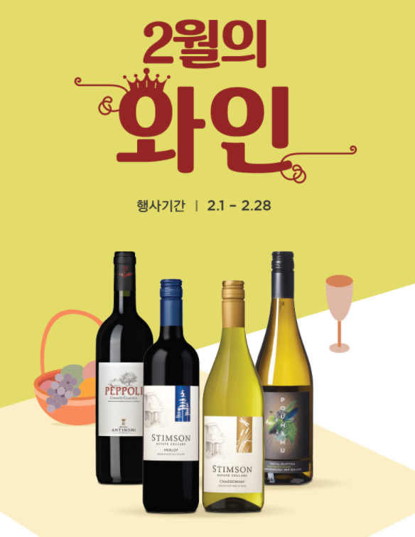  이마트와인 2021년 2월행사 4종 와인 소개