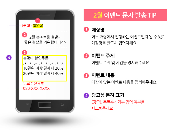  [2월 추천 문자] 2월 이벤트 문자 샘플