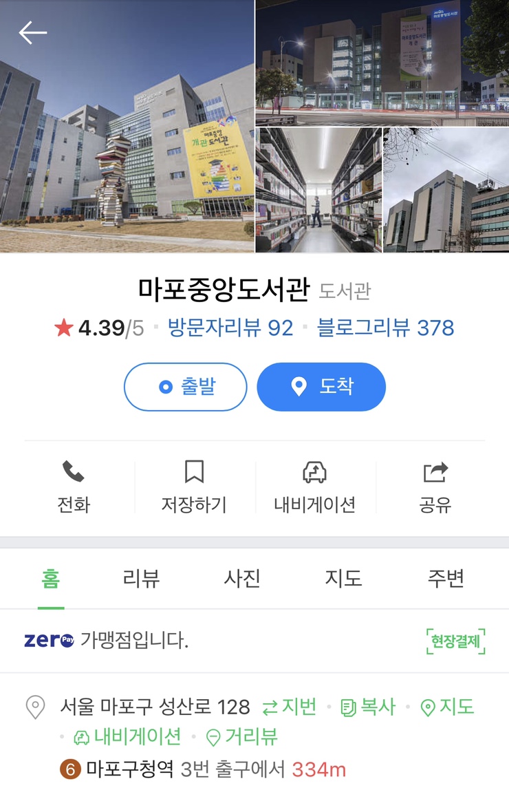 마포중앙도서관 / 마포구립도서관 / 어린이 도서관 이용하기