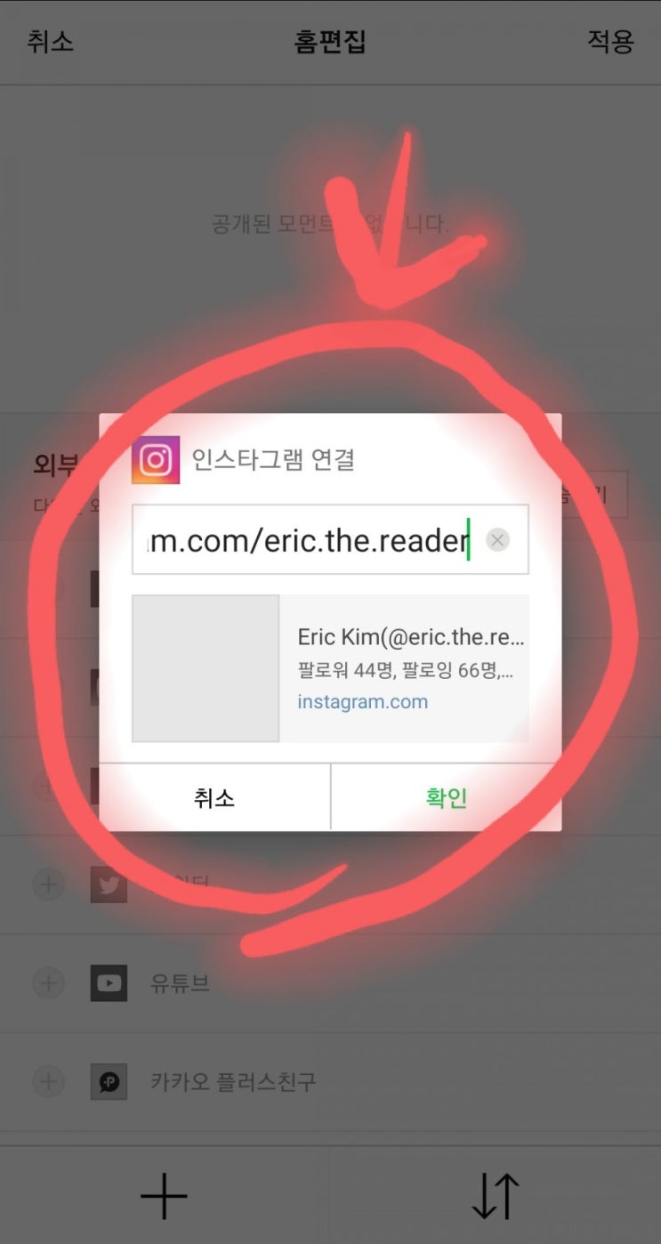  [이거면 충분하다]모바일 네이버 블로그에서 인스타그램 링크 넣기!