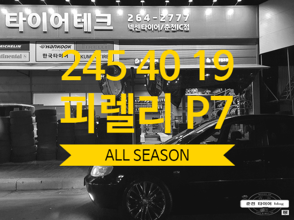  2454019 P7으로 교체했어요