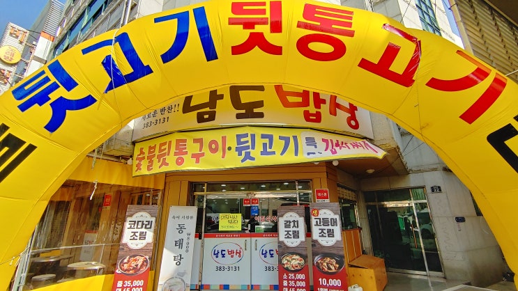 양산 남부시장 맛집 남도밥상