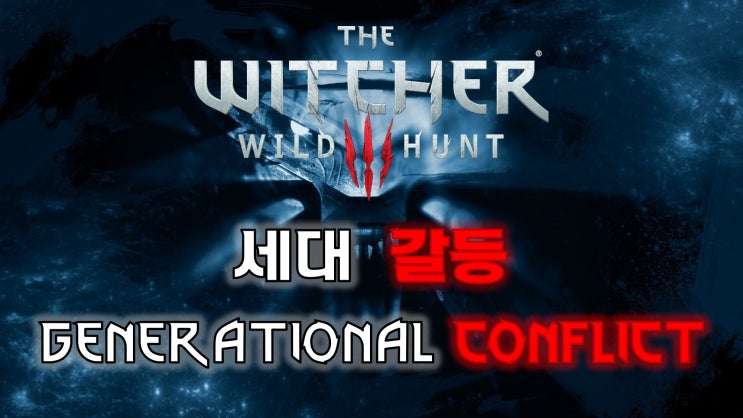 위쳐 드라마 / 짧은 이야기 - 세대 갈등 ( Witcher 3 Secondary / Contract Quest - In the Heart of the Woods )