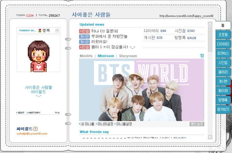  'ㄴr는 ㄱr끔 눈물을 흘린다' 싸이월드 3월 부활 소식!!