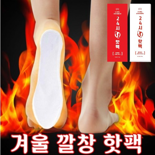 인기 많은 겨울 24시 핫팩 발핫팩 발바닥핫팩 깔창핫팩 발열핫팩 군용핫팩 붙이는핫팩 흔드는핫팩, 여성용 깔창핫팩, 10켤례(20매압) 추천합니다 인기 많은 겨울 24시 핫팩 발핫팩 발바닥핫팩 깔창핫팩 발열핫팩 군용핫팩 붙이는핫팩 흔드는핫팩, 여성용 깔창핫팩, 10켤례(20매압) 추천합니다