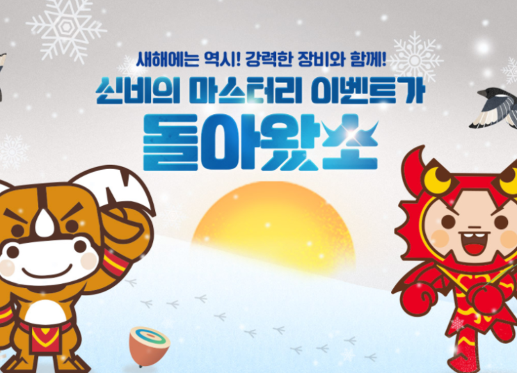 뮤 온라인 신비의 마스터리 이벤트 뮤 온라인 신비의 마스터리 이벤트