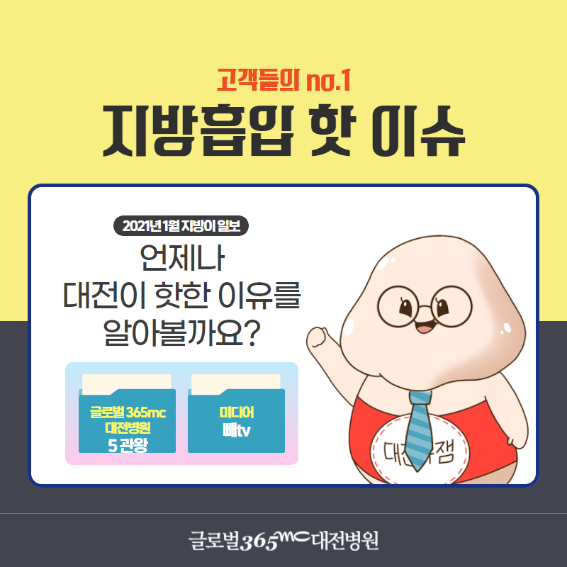대전지방흡입추천:: 12
