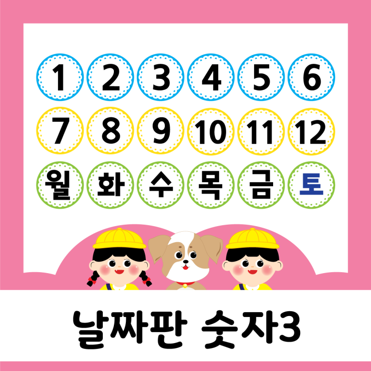  새학기 - 날짜판 숫자도안3