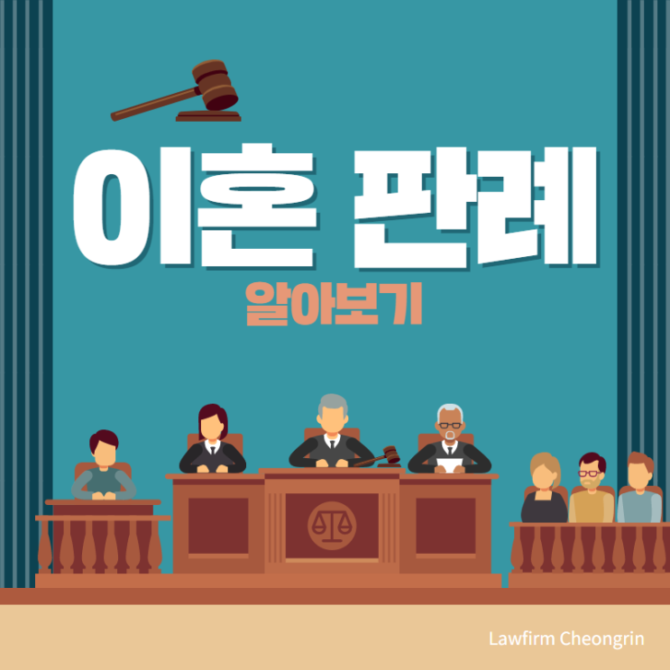  별거로 인한 이혼 판례