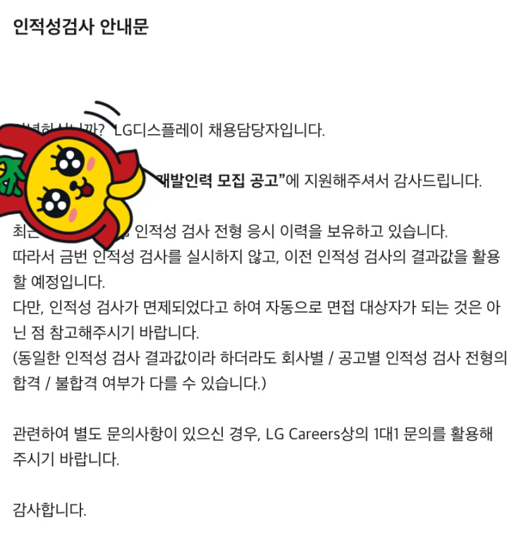  2020 하반기 LG디스플레이 1차면접 후기