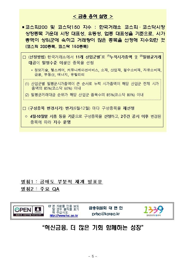 5월 3일부터 코스피200·코스닥150 구성종목 공매도 재개…대주(貸株) 제도 확대 개편☞개인 공매도 차등적 허용 : 네이버 블로그