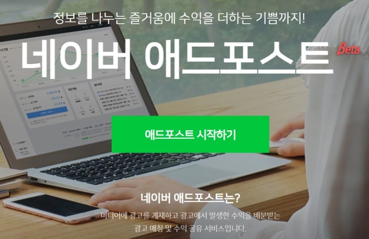  네이버 애드포스트 승인, 조건, 통계 분석