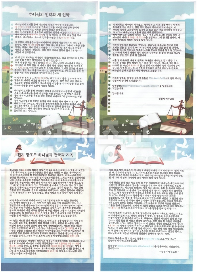 신천지, 스팸 메일 무작위 발송 - 이만희 선고 후 더욱 기승 신천지, 스팸 메일 무작위 발송 - 이만희 선고 후 더욱 기승