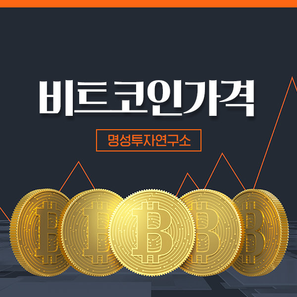  비트코인가격 알아보기 및 비트코인 전망!
