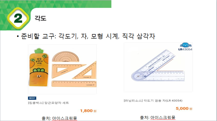  4학년 1학기 수학 2단원 각도 지도 내용 정리