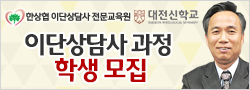 한국교회 이단 상담의 원조, 한상협 학생 모집 - 실제적 적용·회심 사례 풍성한 유일한 상담소
