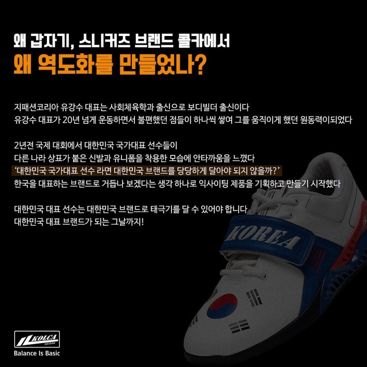  콜카 BALANCE220 역도화 제품을 소개합니다! :: 역도화추천ㅣ헬스화ㅣ스쿼트화ㅣ사격화ㅣ크로스핏화ㅣ하체운동
