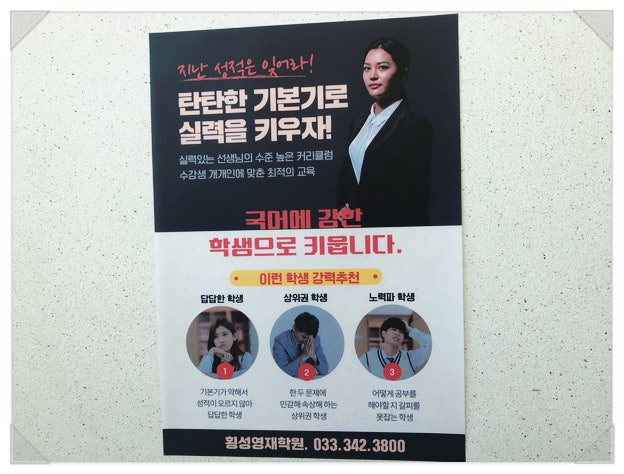 횡성영재학원 사진 6