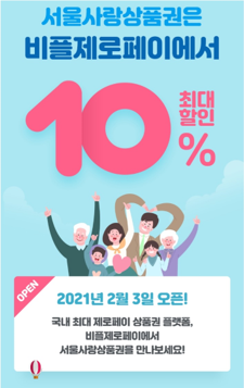  20%를 할인해 준다고? (ft.서울사랑상품권)