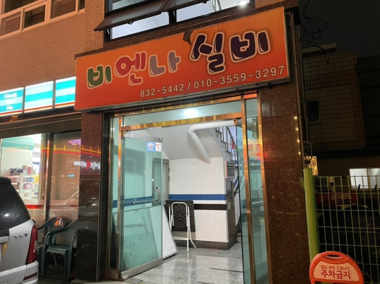  [경남 사천] 삼천포 유튜브 최고 실비집 비엔나 실비집 정말 강추합니다