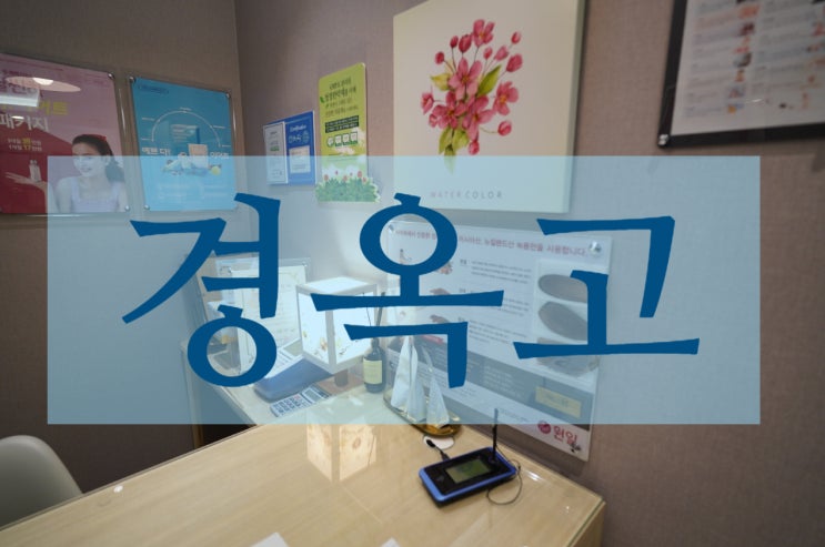  부천경옥고추천 건강하게 살아야죠