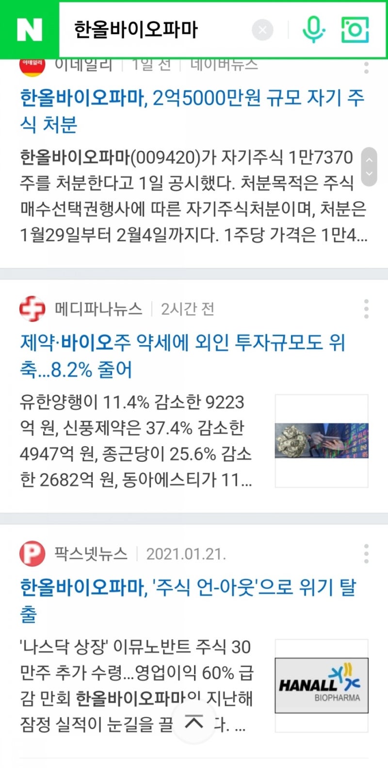 한올바이오파마(009420, KS) 하따각?! : 네이버 블로그