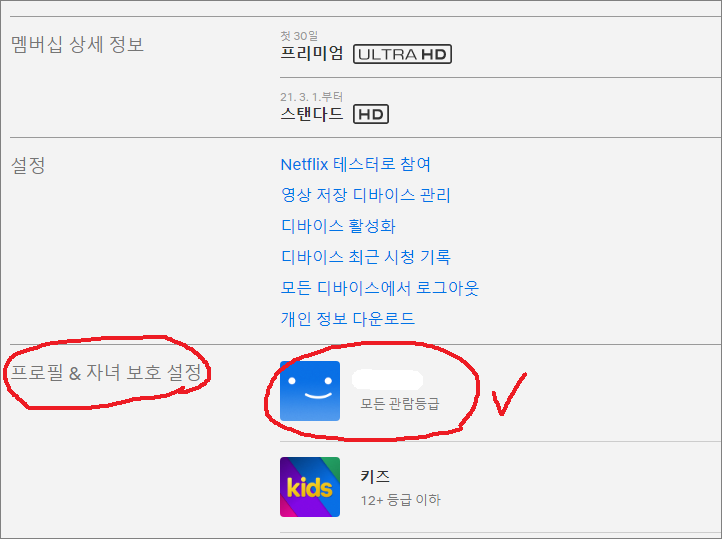  넷플릭스 무료이용 및 해지방법, 시청기록 삭제방법