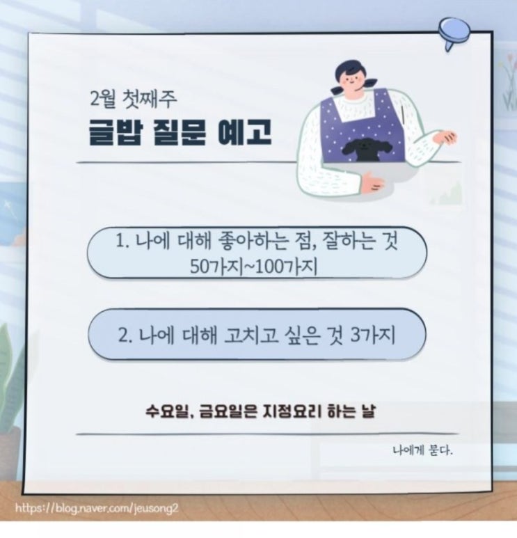  나에 대해 좋아하는 점, 잘하는 것