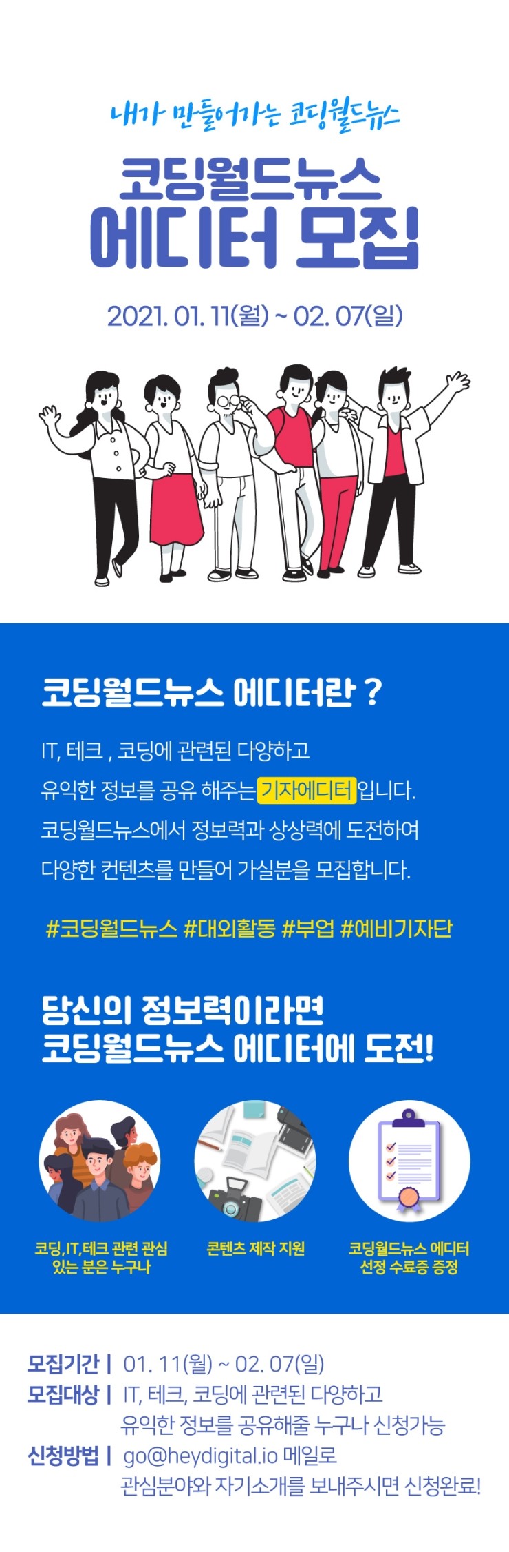  코딩월드뉴스 에디터 활동 시작!