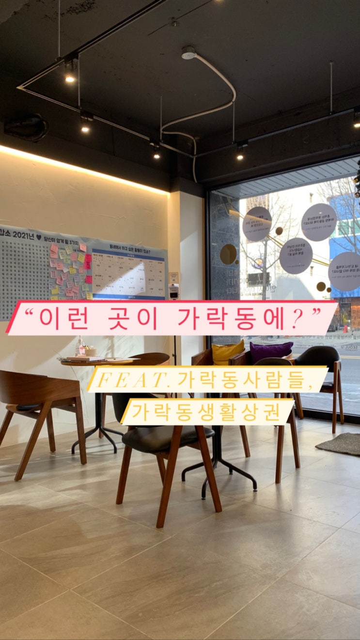  가락동 골목 신문 '가락동 사람들'. "가락동 찐 맛집(핫플레이스)을 알고 싶다면?"-이준로부동산,가락동골목상권, 가락동상권, 가락시장역맛집,경찰병원역맛집