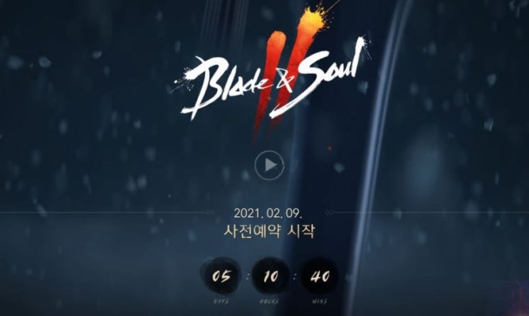  NC 블레이드앤소울2 (2월 9일) 사전 예약/소개/티저영상