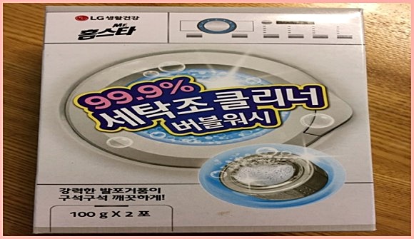  홈스타 세탁조클리너로 통돌이 세척하는방법 완벽정리