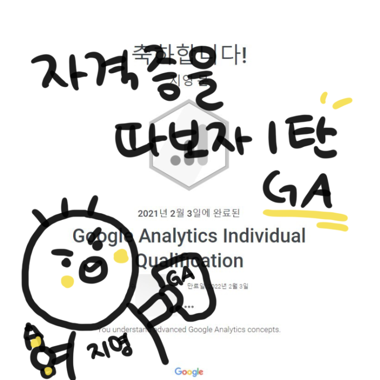  (나보려고 쓰는) 초보자용 GA 강의안 