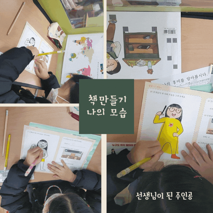  나만의 책만들기, 내 모습과 꿈을 담았어요(feat.초등 2학년)