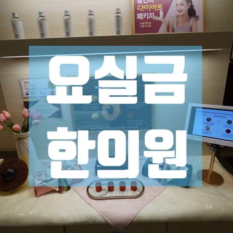  시흥요실금한의원 소변이 자꾸만