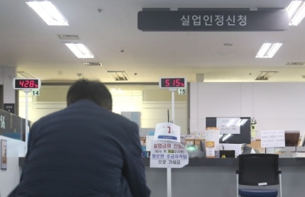 '실업급여 폭증'에 결국 고용보험기금 바닥…이자만 1300억 '실업급여 폭증'에 결국 고용보험기금 바닥…이자만 1300억