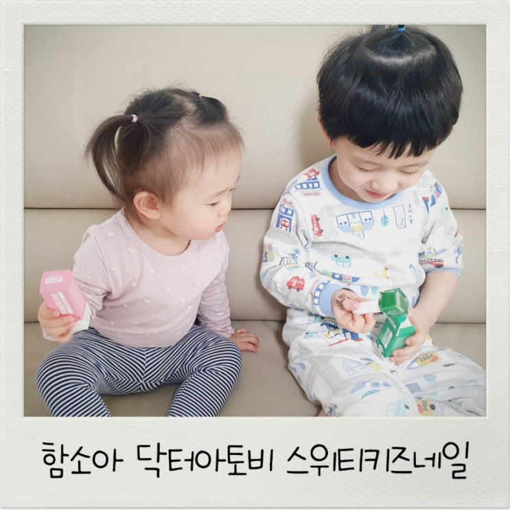 함소아 닥터아토비 스위티키즈네일 색칠놀이 재밌어
