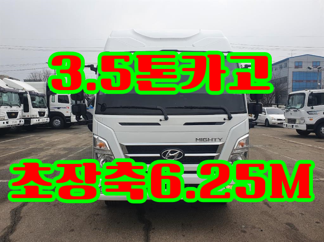  중고 3.5톤카고트럭 초장축 광폭 롱바디 4톤 증톤됨