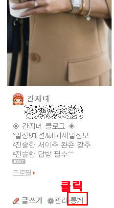  블로그 지수 확인 나도 해봄!