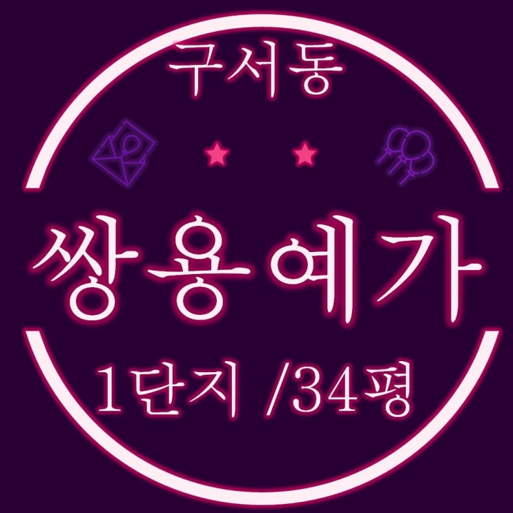  부산아파트경매 구서동 쌍용예가 1단지 34평
