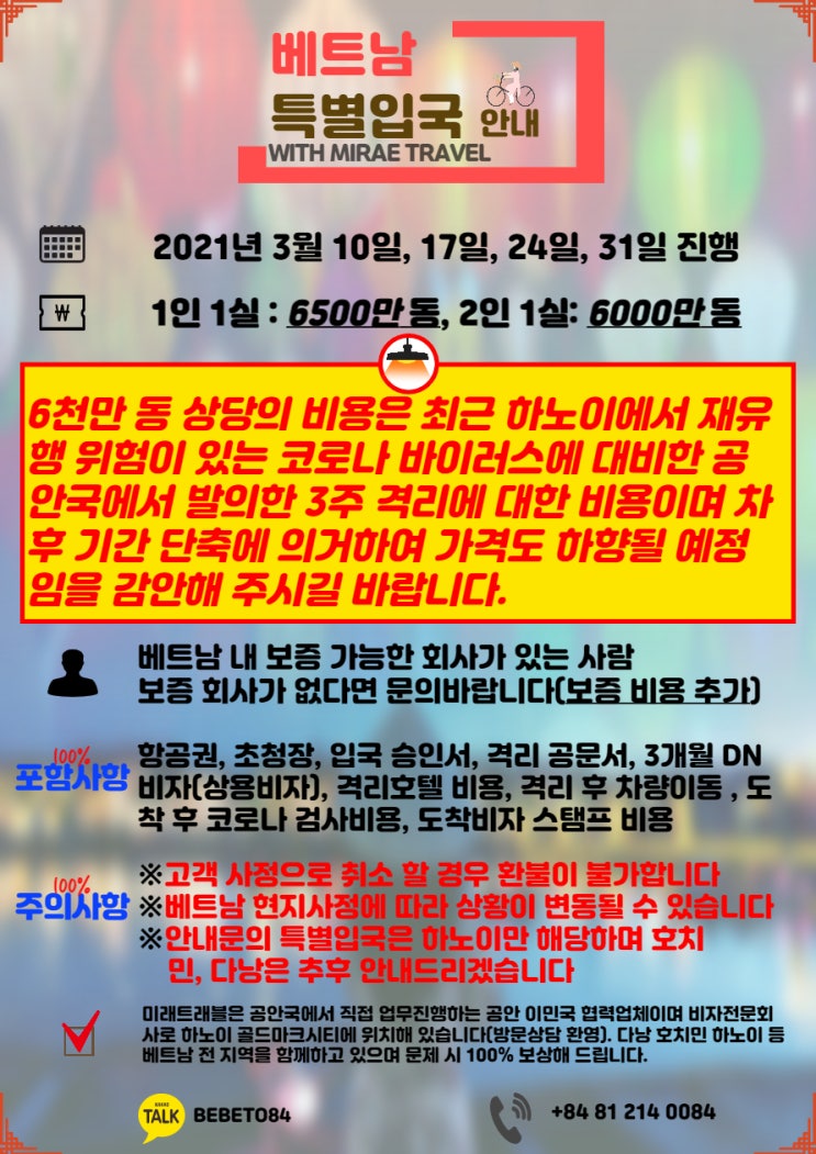 베트남 특별입국 3주격리 안내 - 베트남 특별입국 하노이 특별입국 비용 금액 가격 최저가