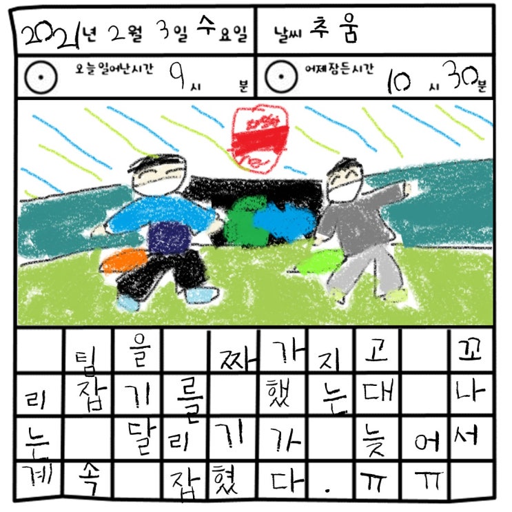  [함성스포츠클럽] 2월 3일 함성일기