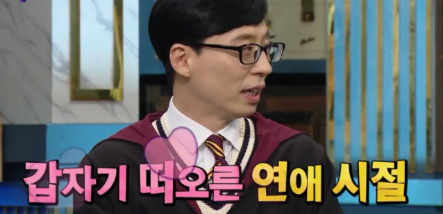 연애시절 유재석이 나경은 보고 도망친 썰 연애시절 유재석이 나경은 보고 도망친 썰
