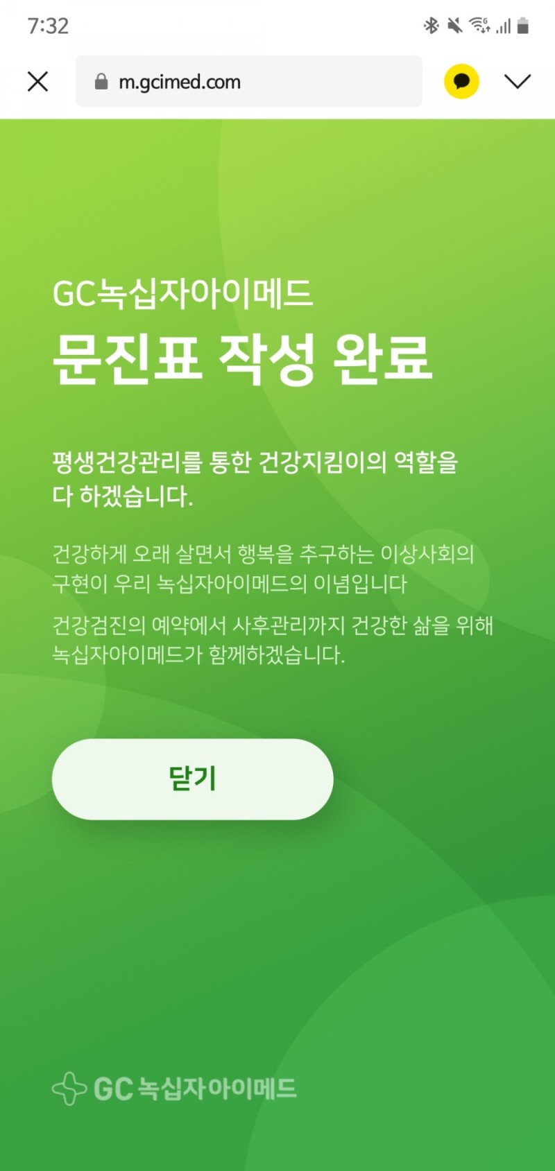 녹십자 아이메드 강남 건강검진 후기 (Feat. 착한의사 앱) : 네이버 블로그