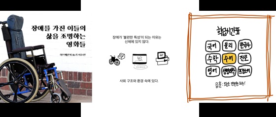 "앞으로도 장애 편견·차별 맞서 세상 배워나갈 것" "앞으로도 장애 편견·차별 맞서 세상 배워나갈 것"
