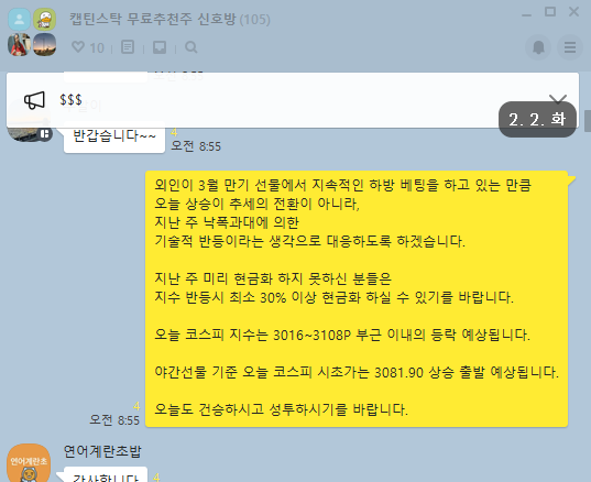  02.02 국내 선물 옵션 파생 수급 분석 및 02.03 대응전략